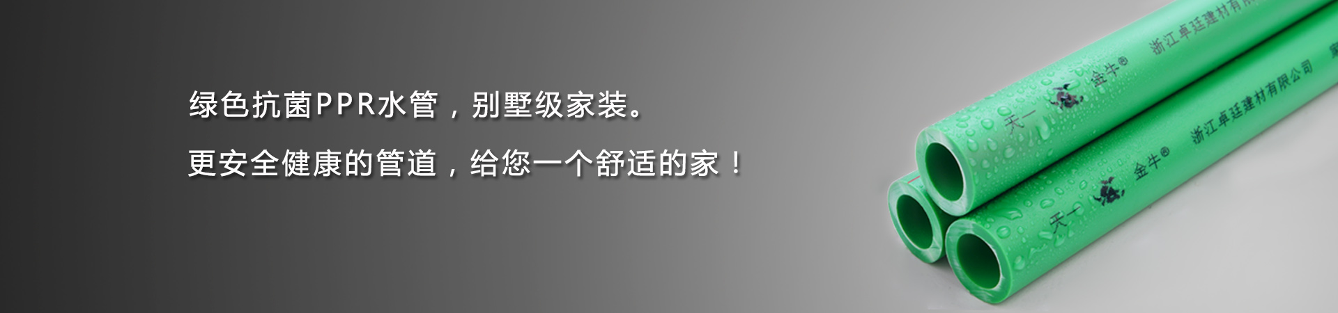 天一金牛管業-打造高端精裝管-天一金牛管業官網